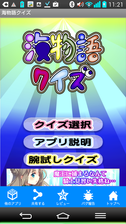 Android application 【ゲーム】海物語クイズ〜パチンコ〜 screenshort