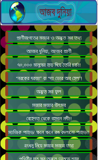 আজব দুনিয়া