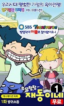 [무료]우당탕탕 재동이네1 APK Download for Android