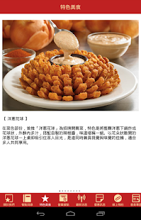 OUTBACK澳美客牛排 Screenshots 7