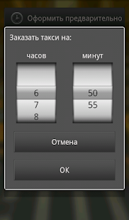 Вызов такси Screenshots 2
