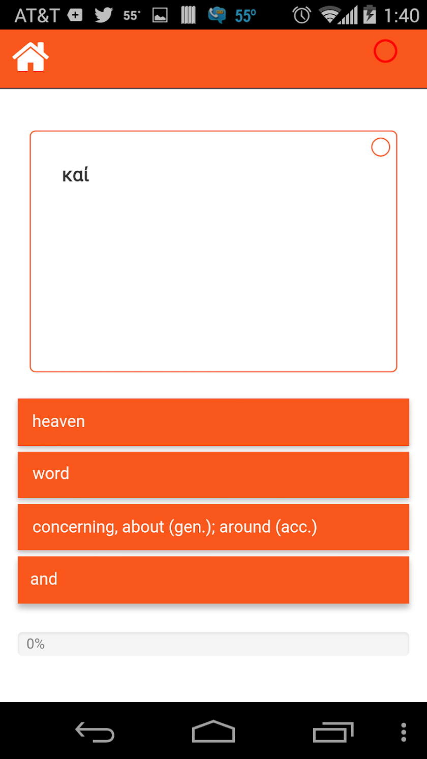 New Testament Greek Vocabulary Screen 2