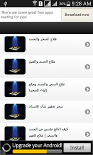 Free طرق علاج السحر والحسد APK for PC