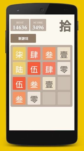 2048 Chinese Numerals