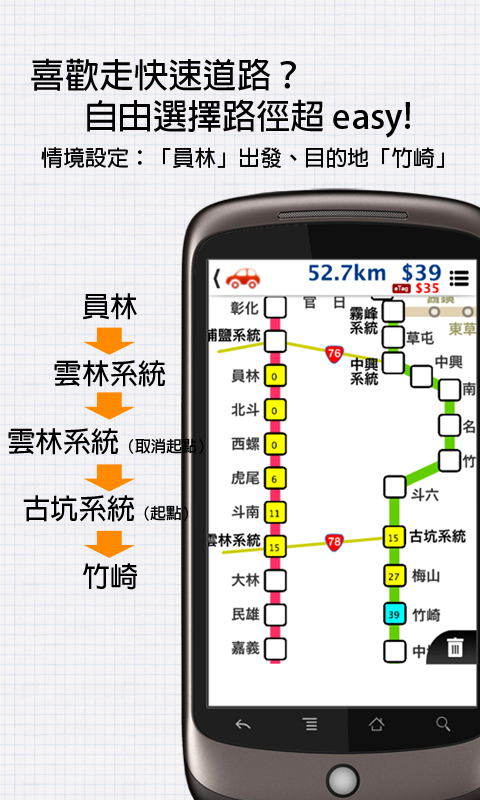 國道計程收費速算器 - 螢幕擷取畫面