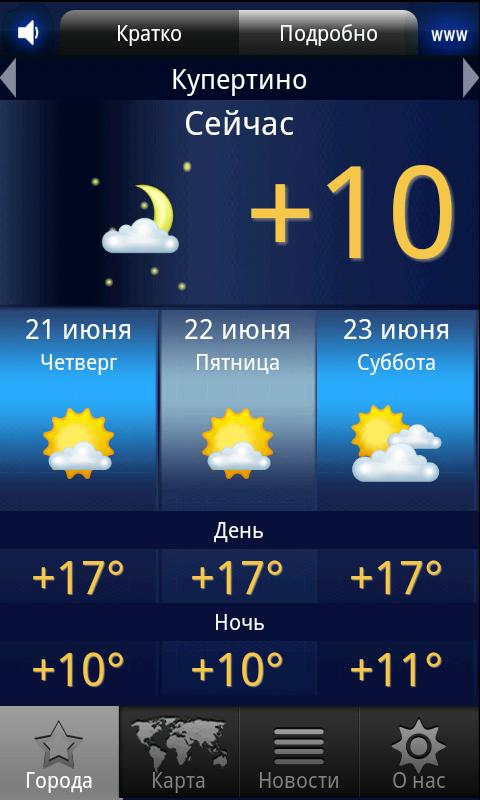 Android application МЕТЕОНОВА screenshort