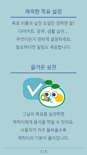 免費下載生產應用APP|매일냠냠-목표달성을 도와주는 캐릭터 매니저 app開箱文|APP開箱王