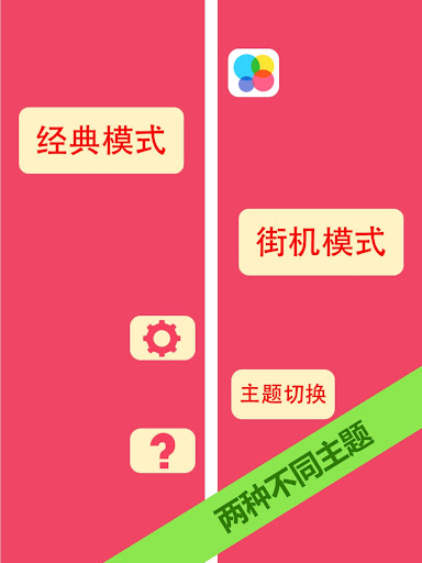 【免費街機App】左右-APP點子