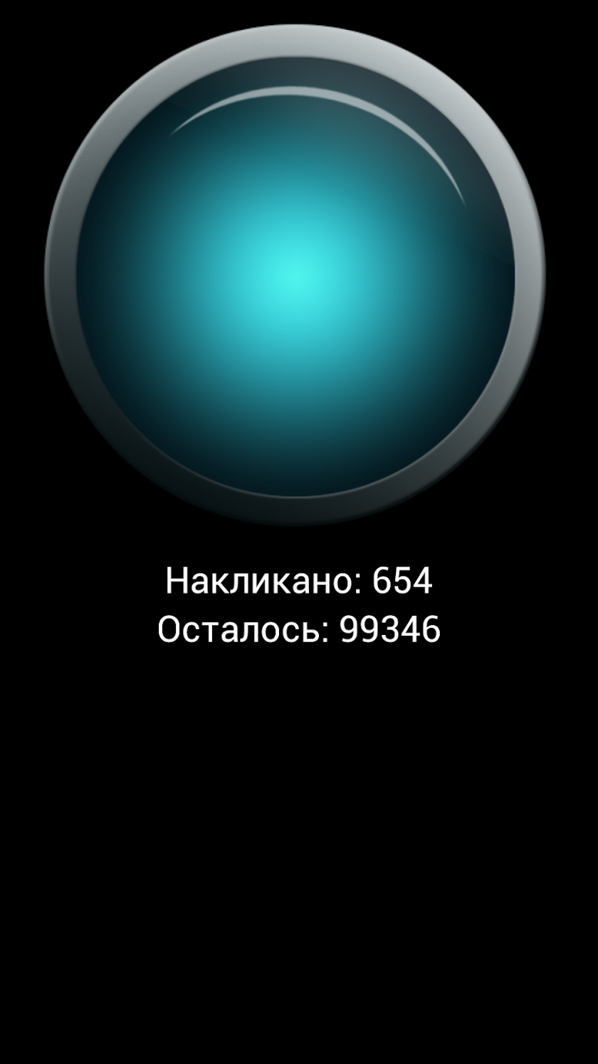 100000 кликов Screen 2