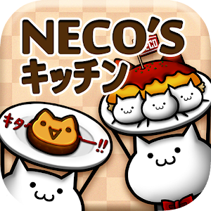 NECO'Sキッチン【猫まみれ放置育成ゲーム】.apk 2.4