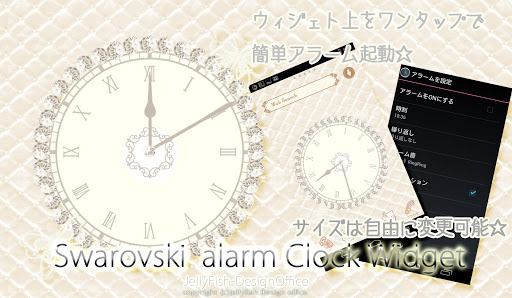 スワロフスキーアラーム時計ウィジェット