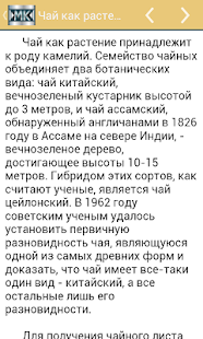 Чай Screenshots 2