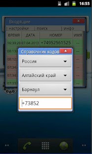 Инфо Номер демо - screenshot thumbnail