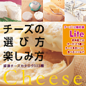 チーズの選び方・楽しみ方【Lite】 logo