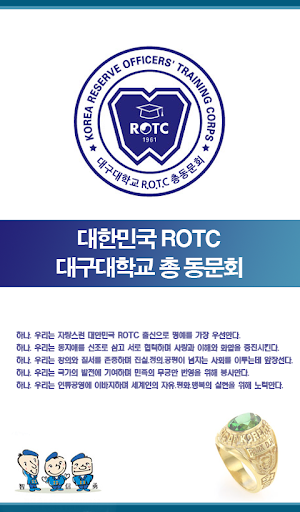 대구대학교ROTC총동문회