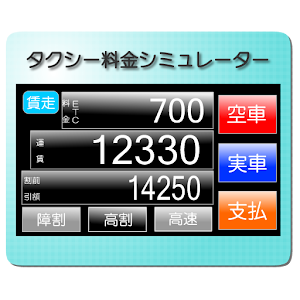 Taxi fares in JAPAN 1.11
