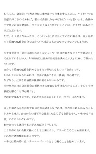 脱社畜のためのキャリア術　会社は学校だと割り切って働きなさい Screen 3