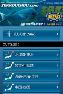 How to download 絶好釣.com(docomo専用) 1.0 apk for bluestacks