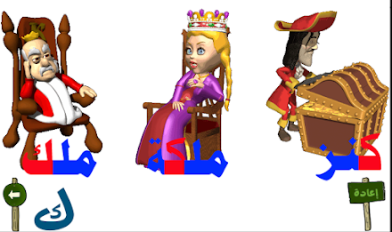 تعليم الحروف العربية 4 poster 2