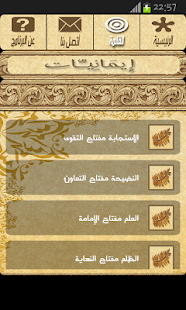 Free Download إيمانيات - عائض القرني APK