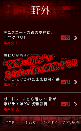 【免費休閒App】【閲覧注意】痛すぎる体験談〜本当にあった怖い話2014〜-APP點子