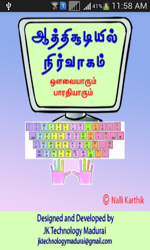 【免費書籍App】Nalli Aathichudiyil Nirvagam-APP點子