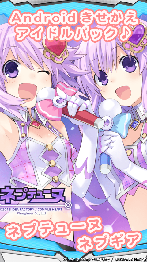 ネプテューヌ きせかえっ！アイドルパック Screen 2