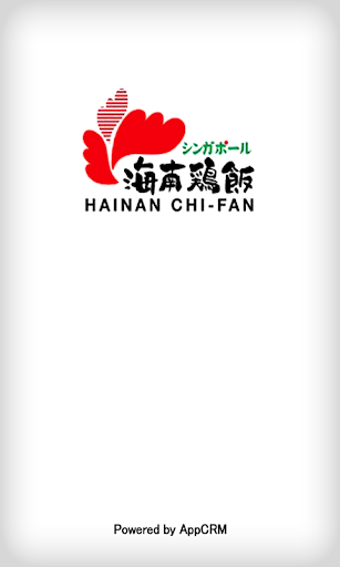 海南鶏飯（hainanchifan）