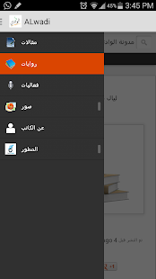 Free Download الوادي APK