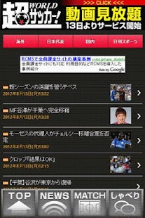 Free Download 超WORLDサッカー! FULL APK