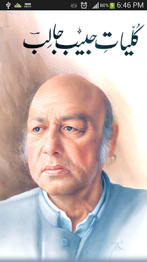 Kulyaat-e-Habib Jalib Poetry