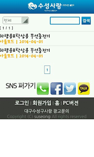 대구수성구사랑 Screenshots 4
