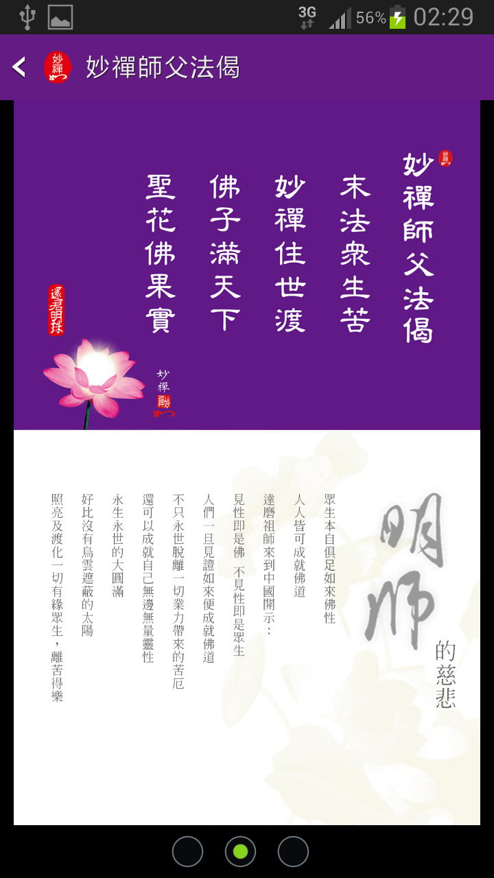 佛教如來宗 Screen 3