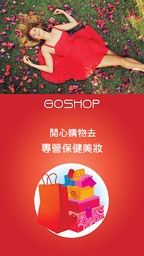 GOSHOP-開心購物去