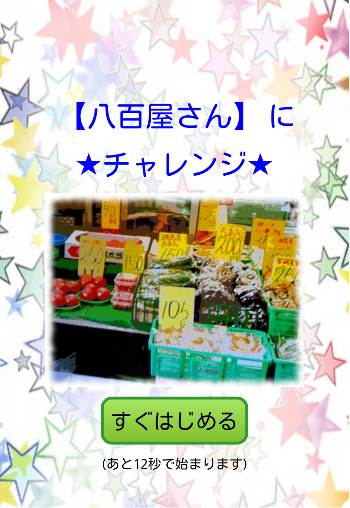 やおやさんのうた♪ Screen 2