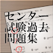 (世界史A)センター試験過去問題
