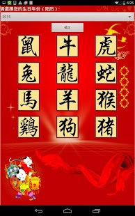 2015苏师傅生肖运程 Screenshots 7