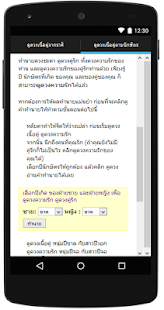 How to install ดูดวงสมพงษ์ เนื้อคู่ patch 1.0 apk for android