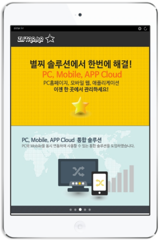 【免費通訊App】별찌 솔루션, 애플리케이션, 어플, 앱, 홈페이지 제작-APP點子