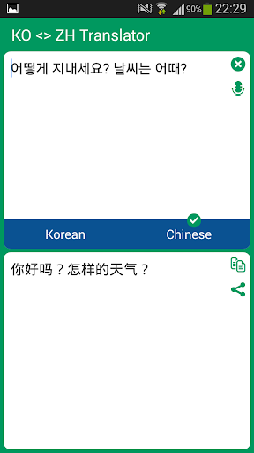 한국어 - 중국어 번역기