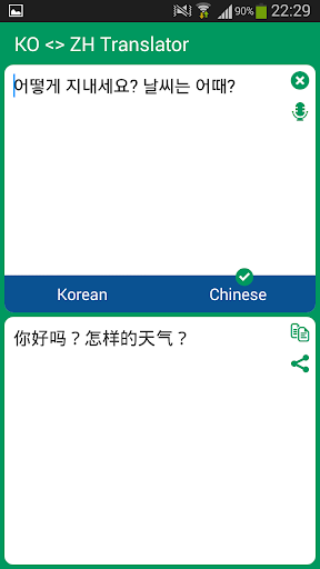 【免費教育App】韩国 - 中国翻译。-APP點子