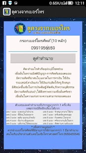 How to mod ดูดวงจากเบอร์โทร 1.0.2 apk for android