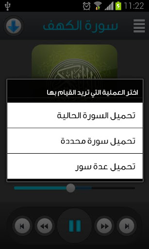 【免費音樂App】القرآن الكريم - صديق المنشاوي-APP點子