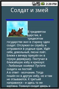 Змей и солдат Screenshots 0