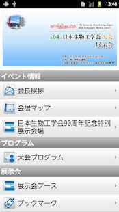 Free 創立90周年記念 第64回日本生物工学会大会 APK