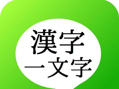 絵文字 漢字 アート かわいい 275720