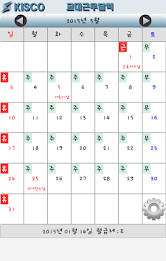 Korea Iron & Steel Shift Calendar poster 1