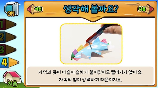 노리랑과학 9호 2단계 Screenshots 8