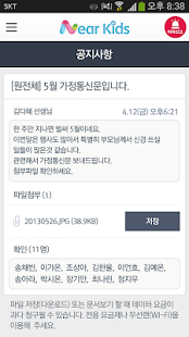 Near Kids(선생님) Screenshots 6
