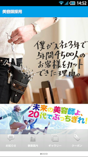 美容師採用 - náhled